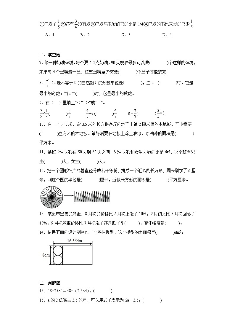 小升初高频考点模拟卷（一）数学六年级下册北师大版第2页