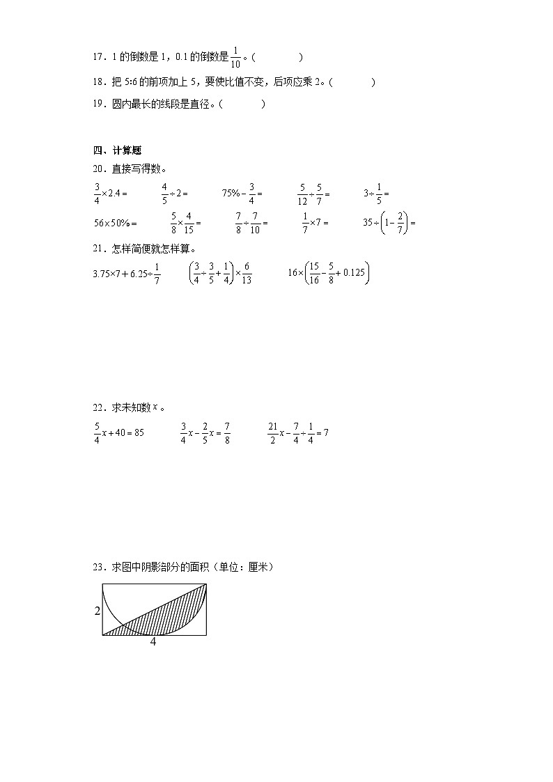 小升初高频考点模拟卷（一）数学六年级下册北师大版第3页