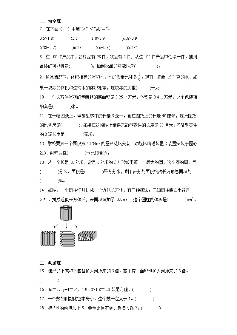 小升初高频考点模拟卷（一）数学六年级下册人教版第2页