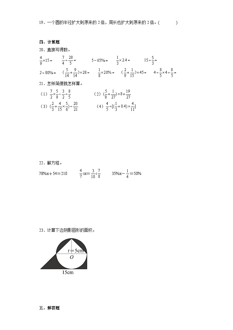小升初高频考点模拟卷（一）数学六年级下册人教版第3页
