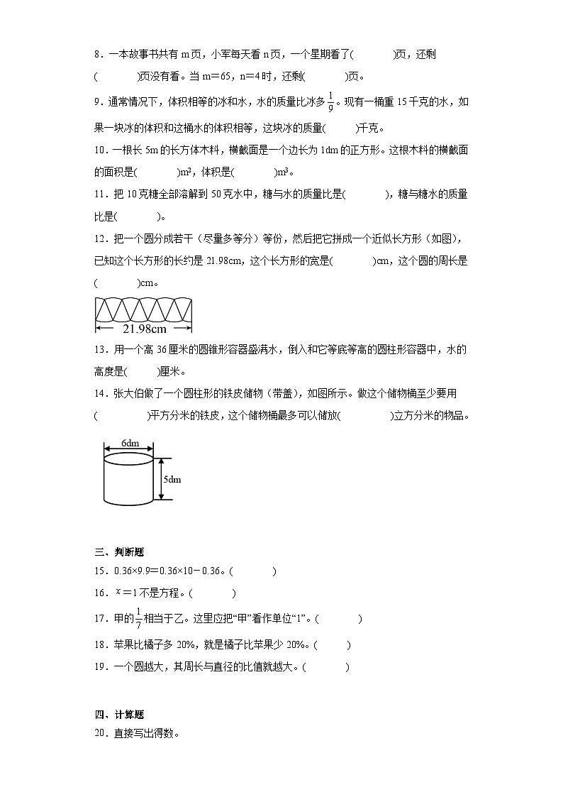 小升初高频考点模拟卷（一）数学六年级下册苏教版第2页