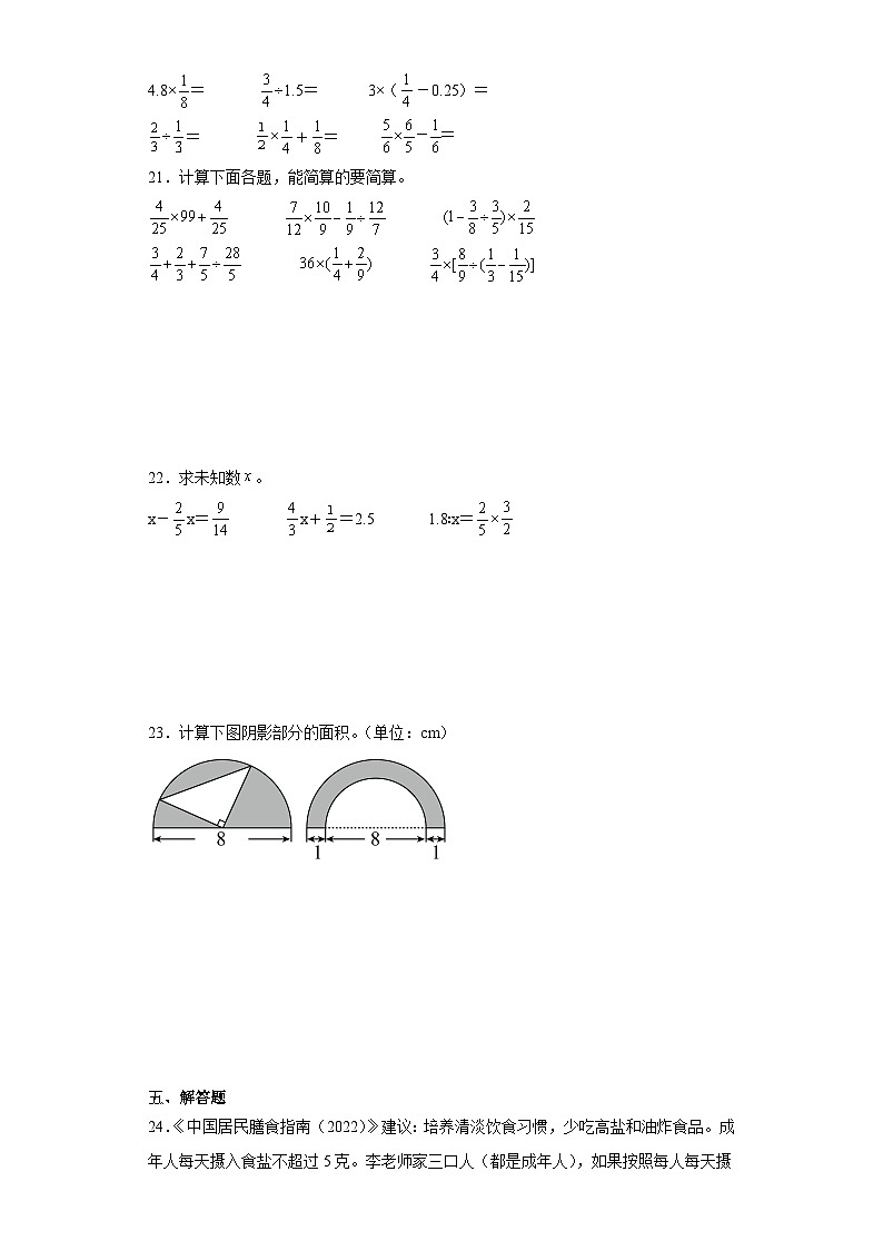 小升初高频考点模拟卷（一）数学六年级下册苏教版第3页
