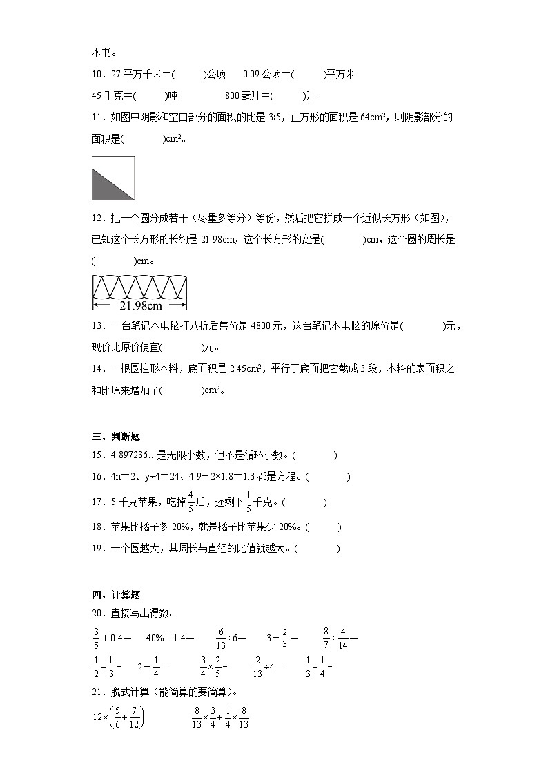 小升初高频考点模拟卷-数学六年级下册青岛版第2页