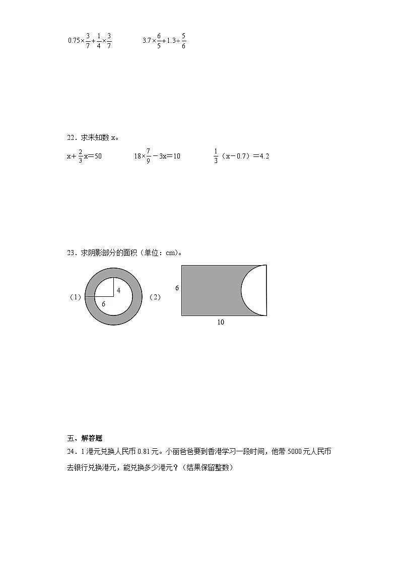 小升初高频考点模拟卷-数学六年级下册青岛版第3页