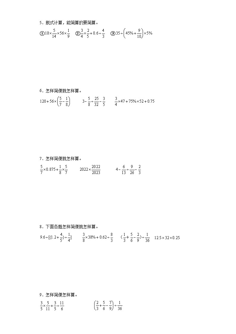 小升初易错专题：分数、百分数混合运算（拔高篇）-数学六年级下册人教版第2页