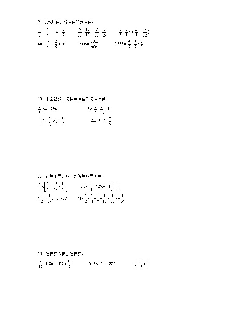 小升初易错专题：分数、百分数混合运算（拔高篇）-数学六年级下册苏教版第3页