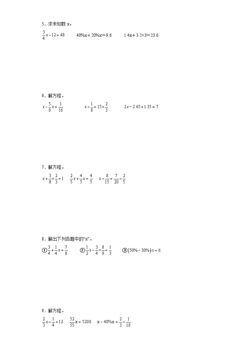 小升初易错专题：解方程（拔高篇）-数学六年级下册人教版第2页