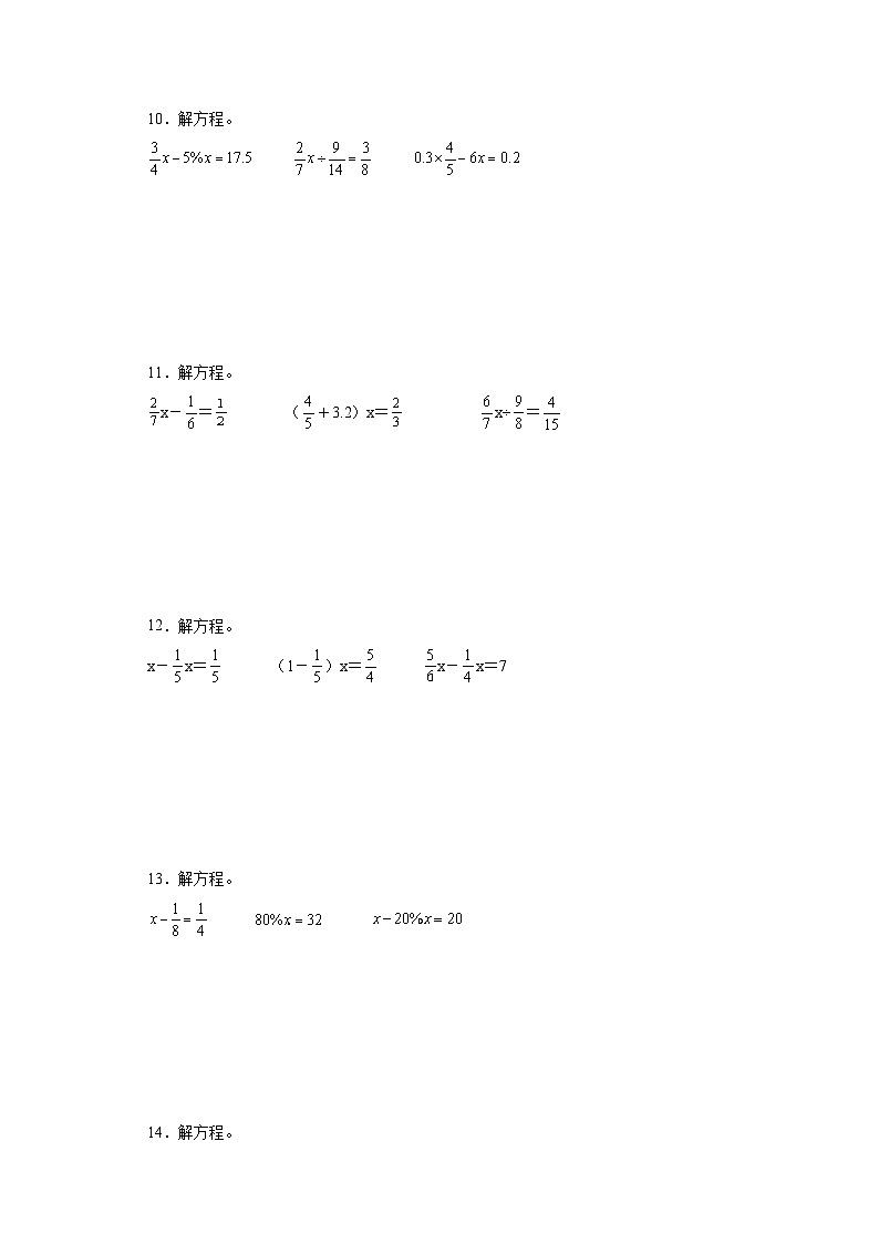 小升初易错专题：解方程（拔高篇）-数学六年级下册苏教版第3页