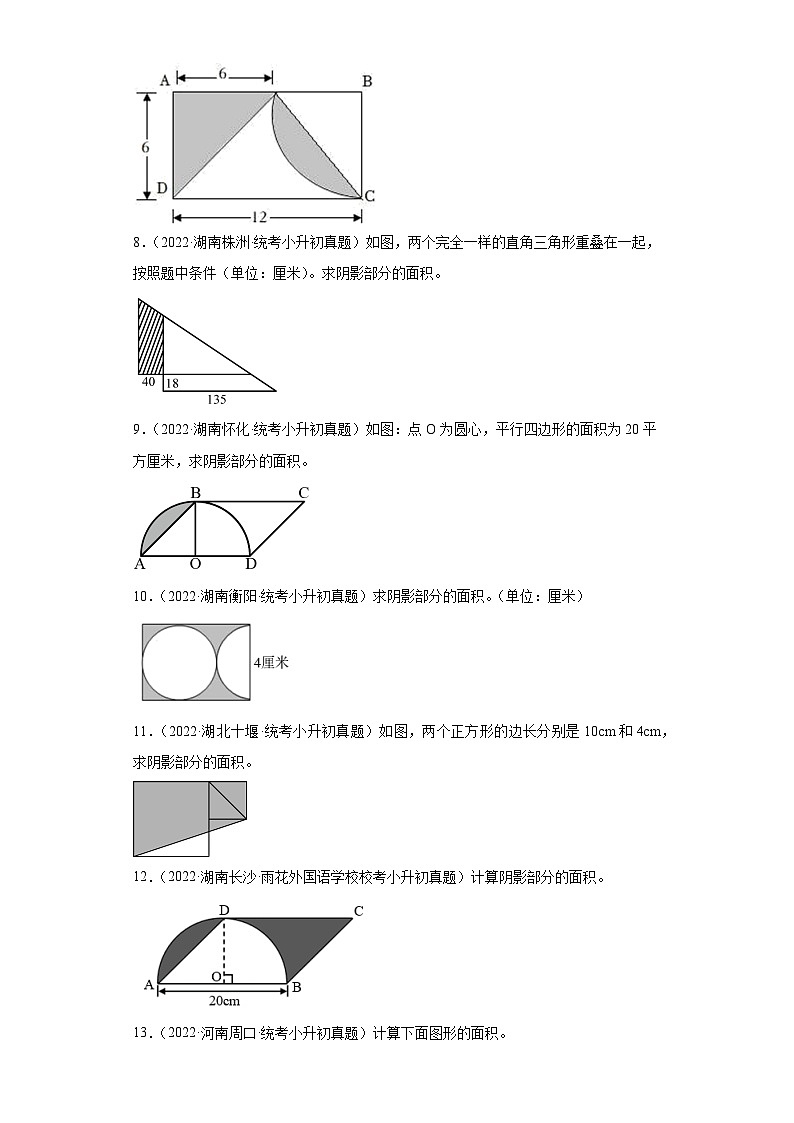 小升初易错专题：平面图形（真题汇编）-数学六年级下册人教版第2页