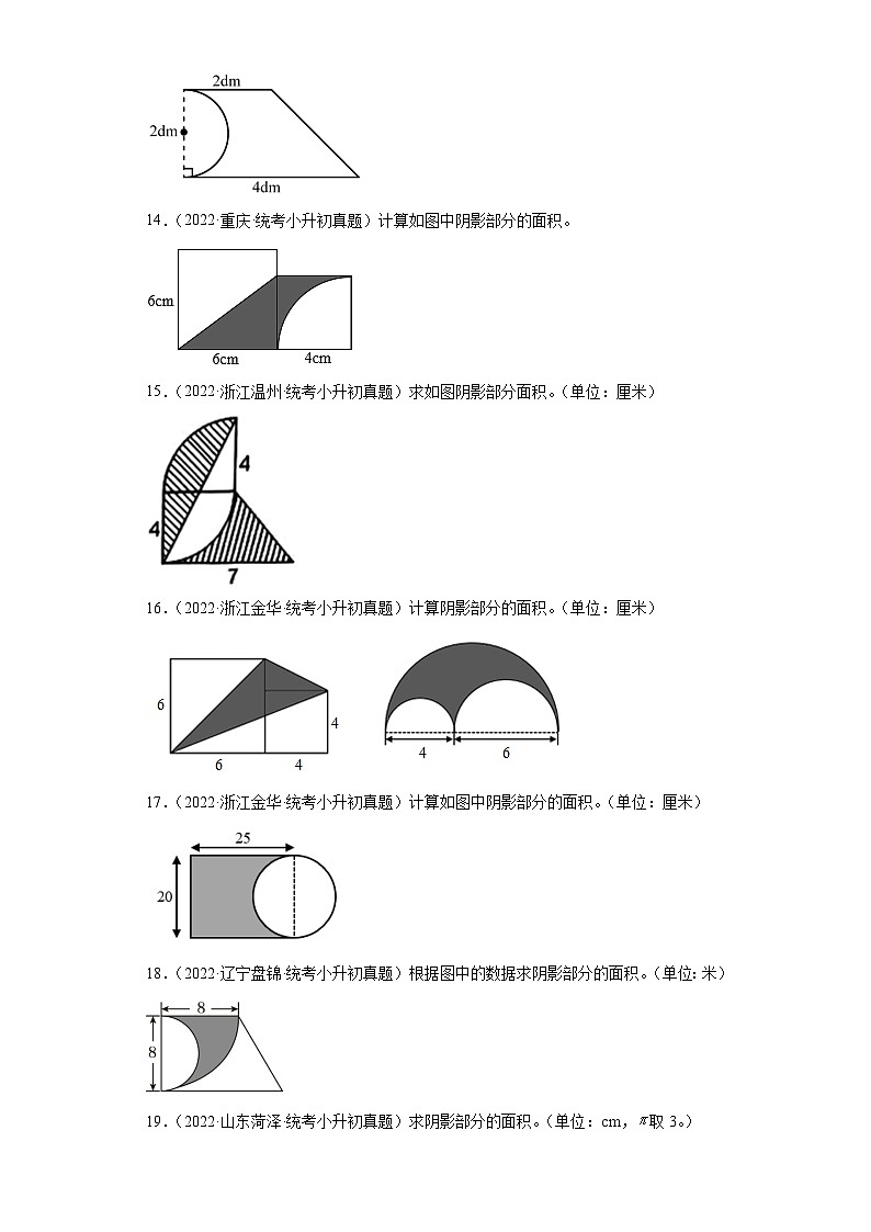 小升初易错专题：平面图形（真题汇编）-数学六年级下册人教版第3页