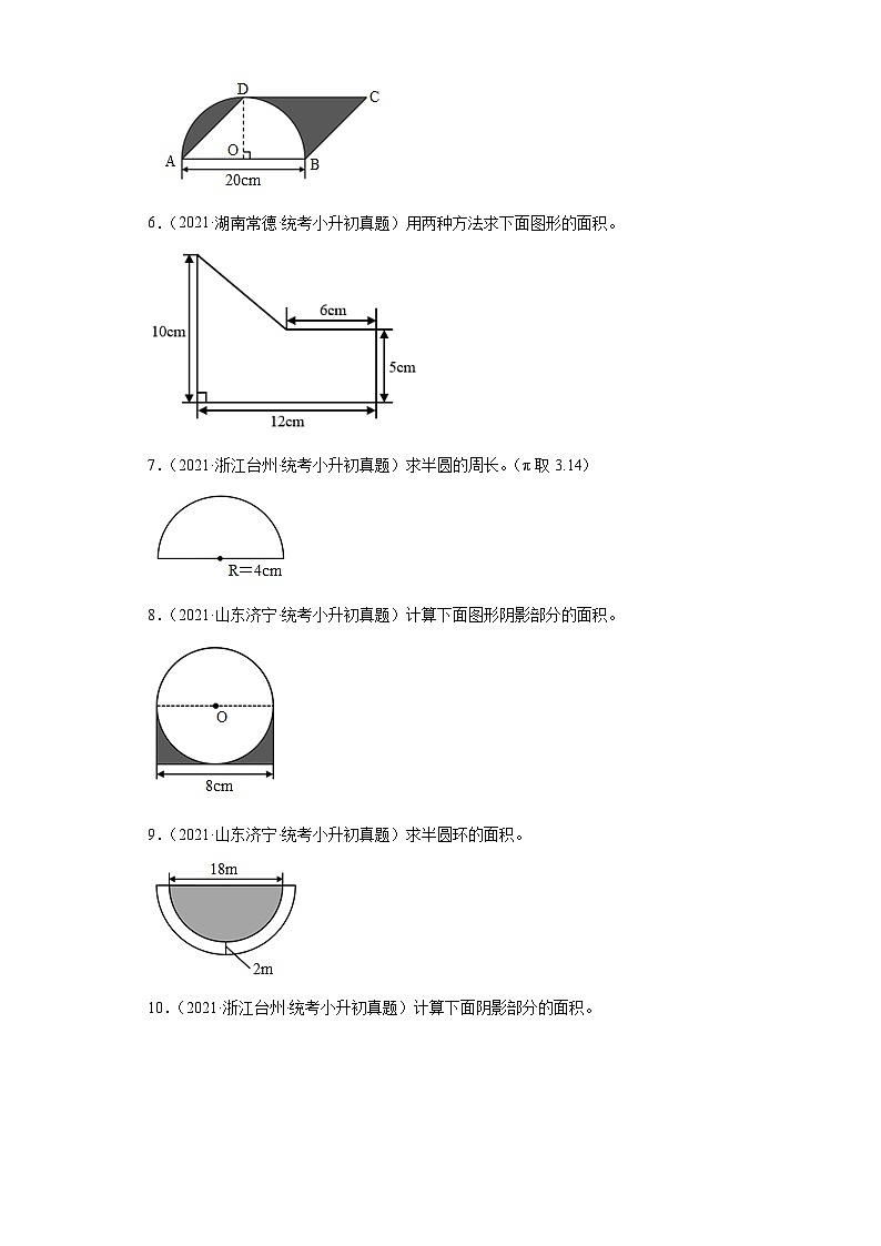 小升初易错专题：平面图形（真题汇编）-数学六年级下册苏教版第2页