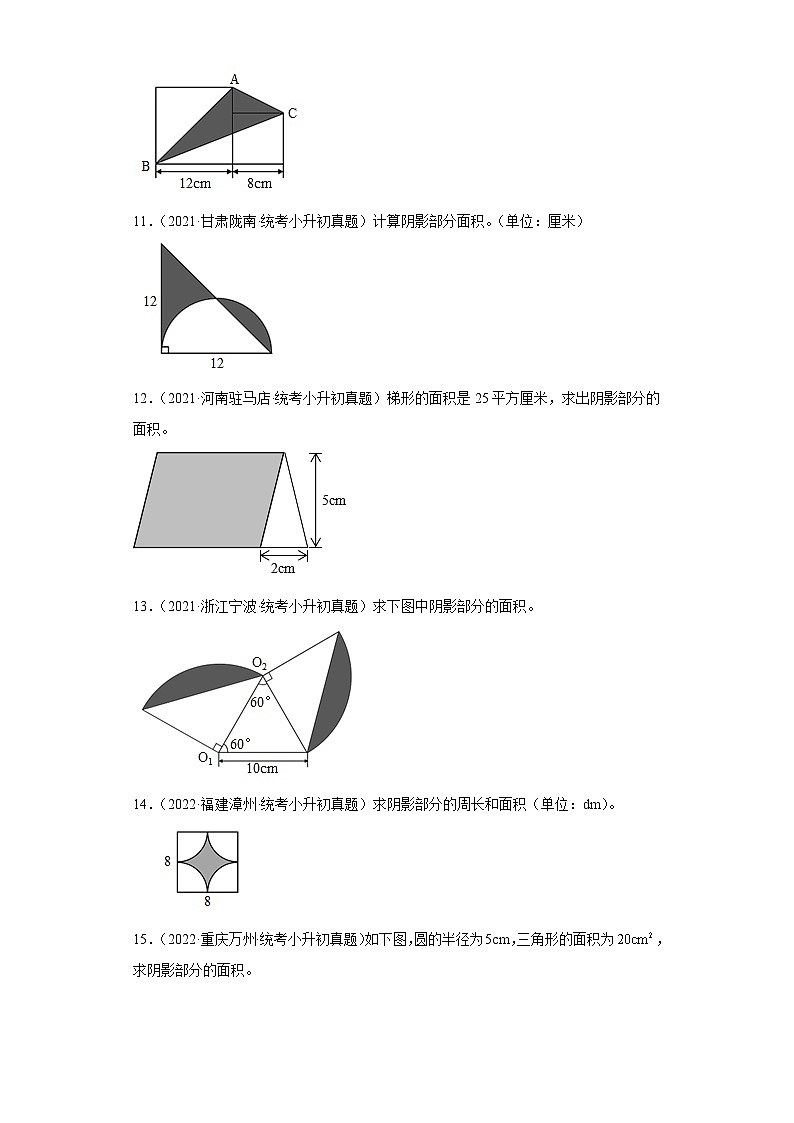 小升初易错专题：平面图形（真题汇编）-数学六年级下册苏教版第3页