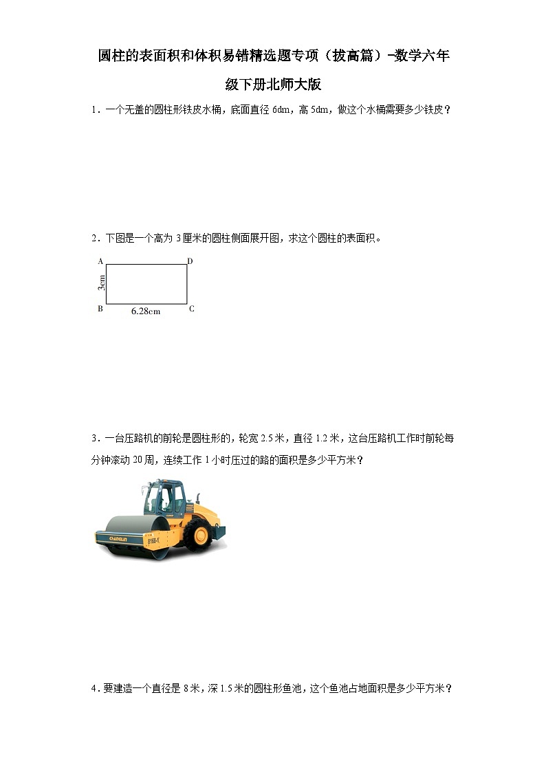 圆柱的表面积和体积易错精选题专项（拔高篇）-数学六年级下册北师大版第1页