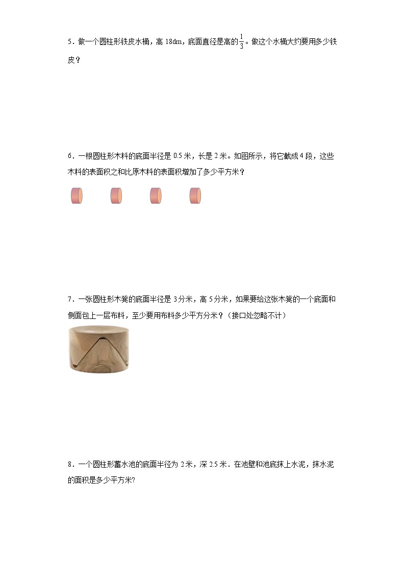 圆柱的表面积和体积易错精选题专项（拔高篇）-数学六年级下册北师大版第2页