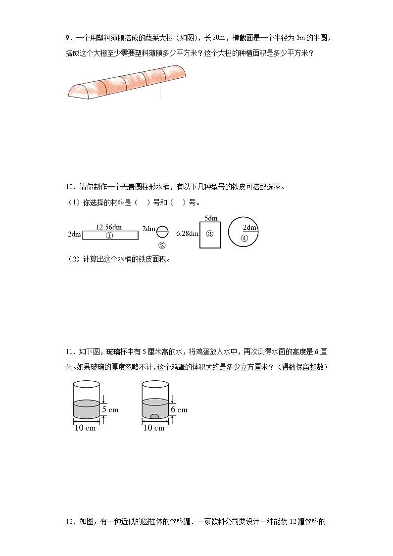 圆柱的表面积和体积易错精选题专项（拔高篇）-数学六年级下册北师大版第3页