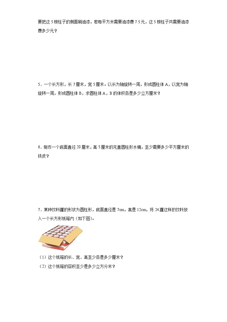 圆柱的表面积和体积易错精选题专项（拔高篇）-数学六年级下册苏教版第2页