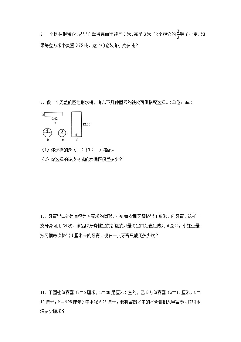 圆柱的表面积和体积易错精选题专项（拔高篇）-数学六年级下册苏教版第3页