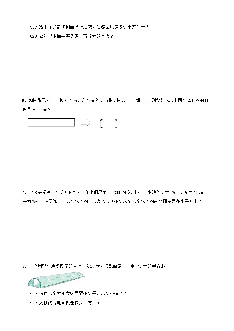 圆柱的表面积专项提升训练-数学六年级下册人教版第2页