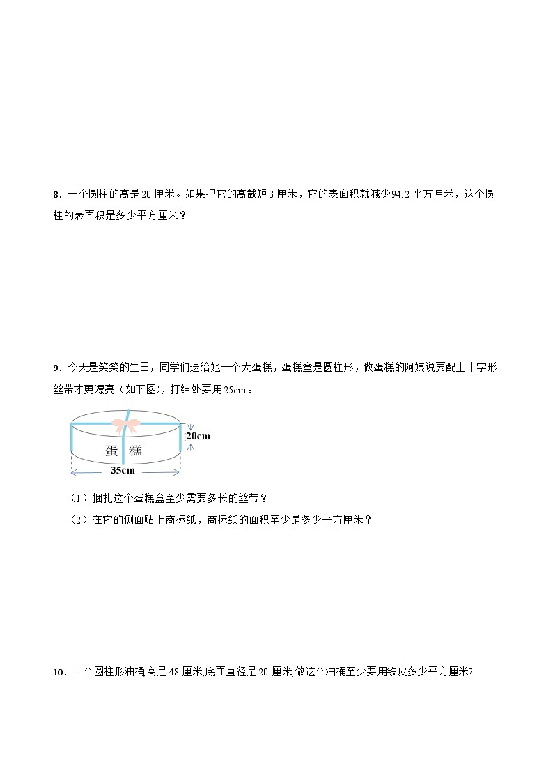 圆柱的表面积专项提升训练-数学六年级下册人教版第3页