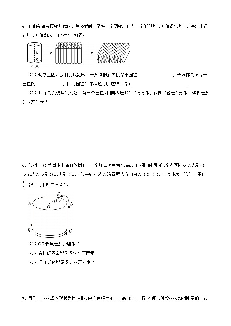 圆柱的体积专项提升训练-数学六年级下册人教版第2页