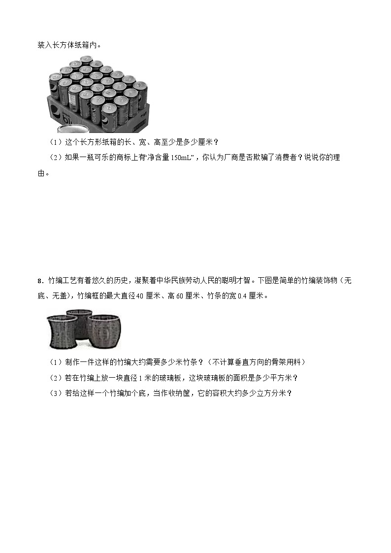 圆柱的体积专项提升训练-数学六年级下册人教版第3页