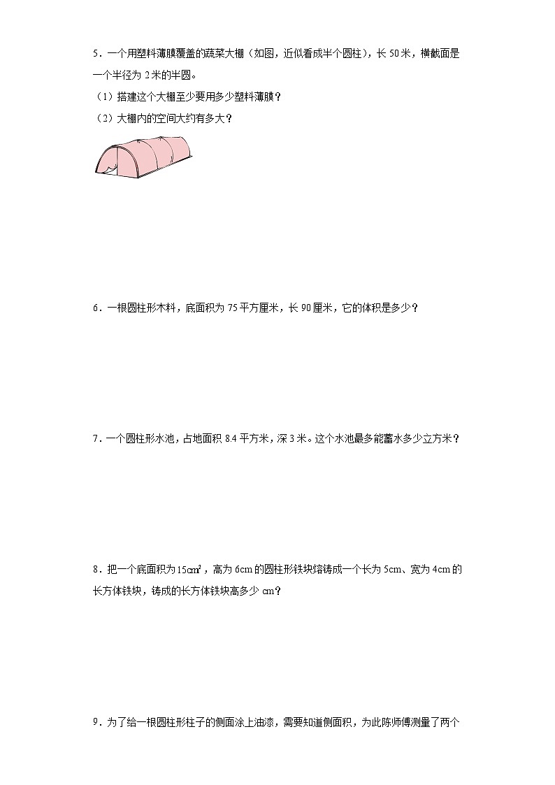 圆柱的体积专项提升训练-数学六年级下册苏教版第2页