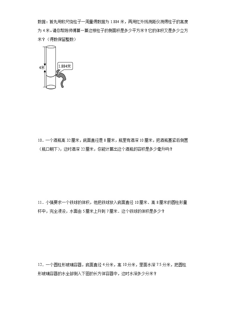 圆柱的体积专项提升训练-数学六年级下册苏教版第3页