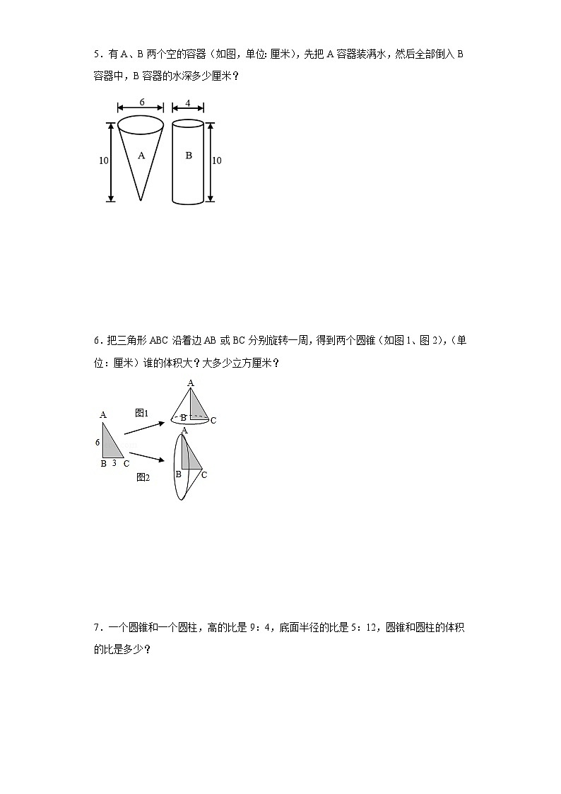 圆锥的体积易错精选题专项（拔高篇）-数学六年级下册北师大版第2页