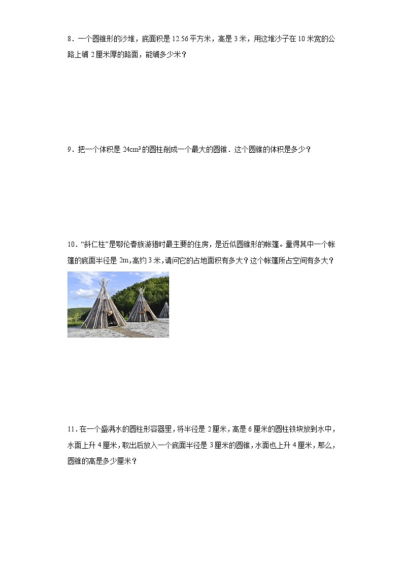 圆锥的体积易错精选题专项（拔高篇）-数学六年级下册北师大版第3页