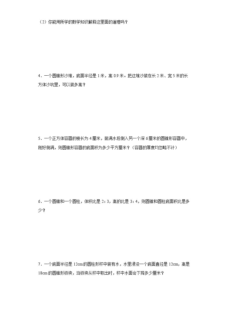 圆锥的体积易错精选题专项（拔高篇）-数学六年级下册苏教版第2页