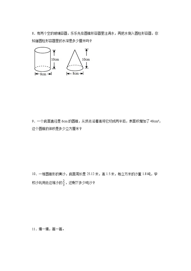 圆锥的体积易错精选题专项（拔高篇）-数学六年级下册苏教版第3页