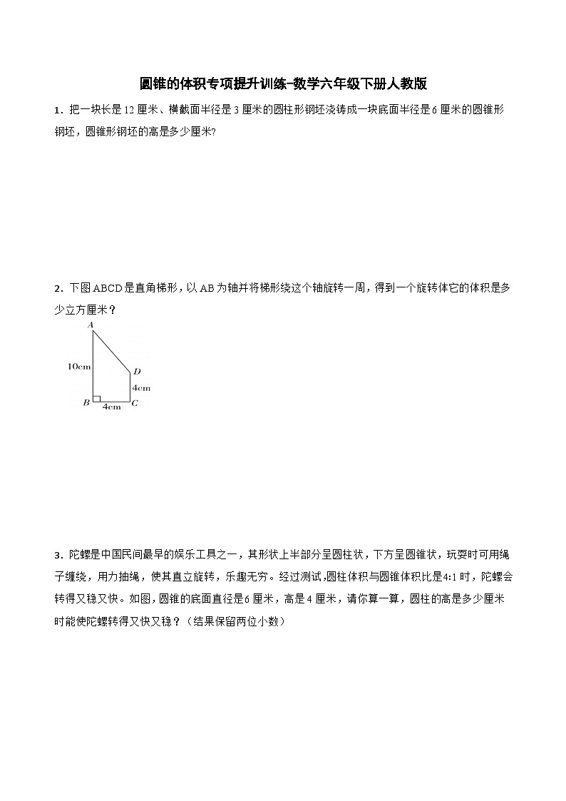 圆锥的体积专项提升训练-数学六年级下册人教版01