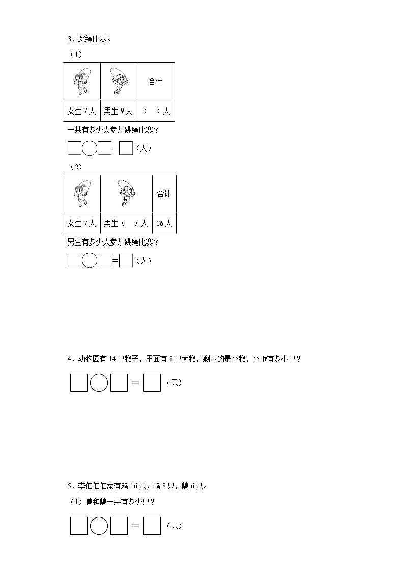 重点专题：20以内的退位减法应用题-数学一年级下册苏教版第2页