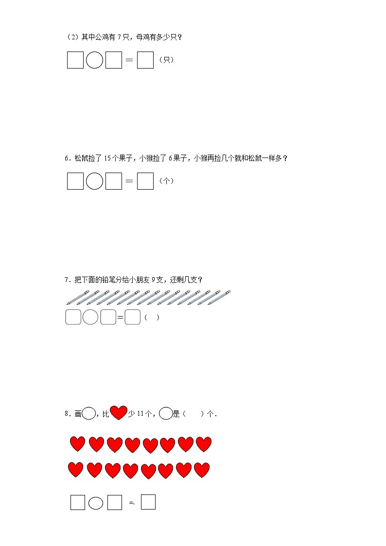 重点专题：20以内的退位减法应用题-数学一年级下册苏教版第3页