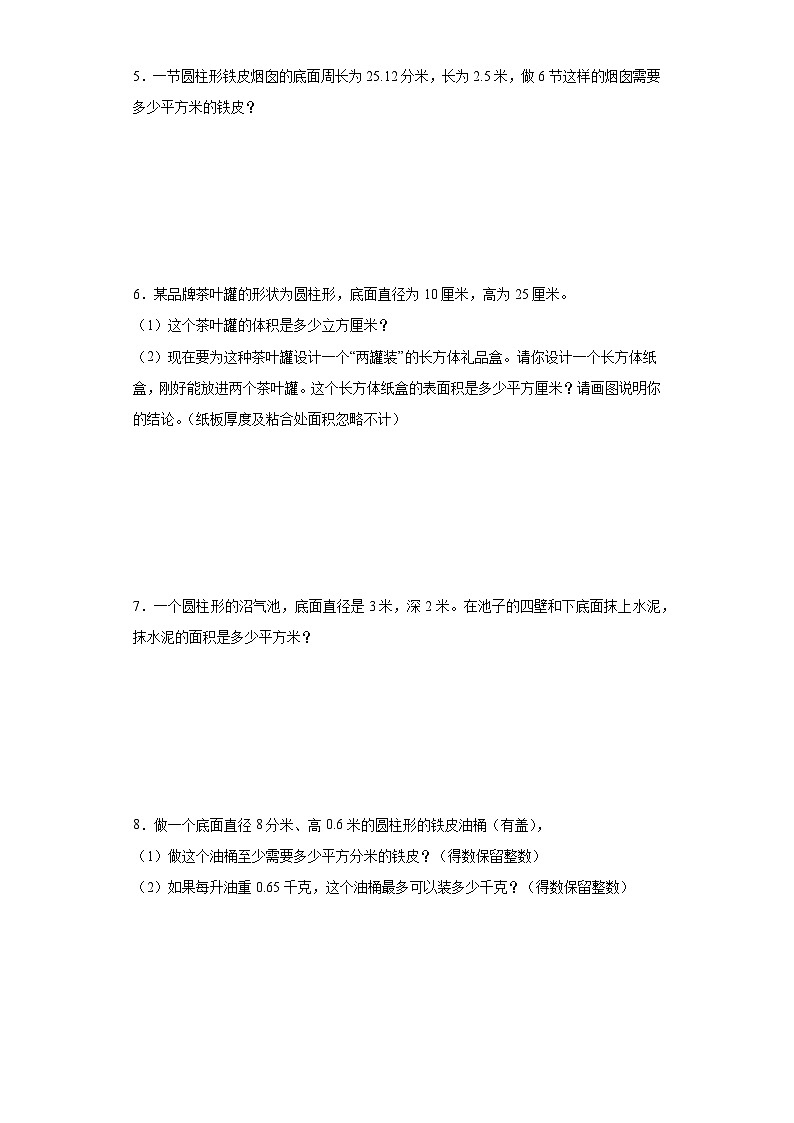重点专题：圆柱的表面积和体积应用题（难题篇）-数学六年级下册人教版第2页
