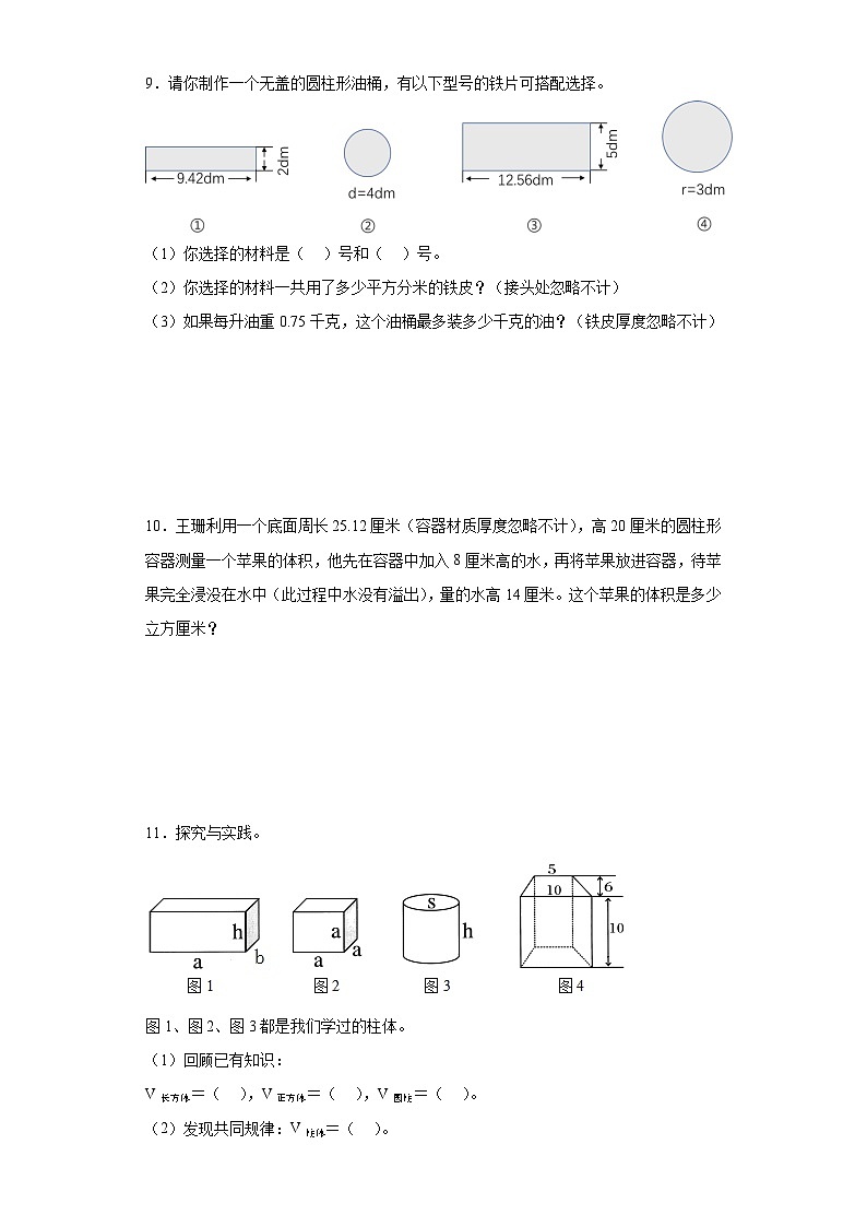 重点专题：圆柱的表面积和体积应用题（难题篇）-数学六年级下册人教版第3页