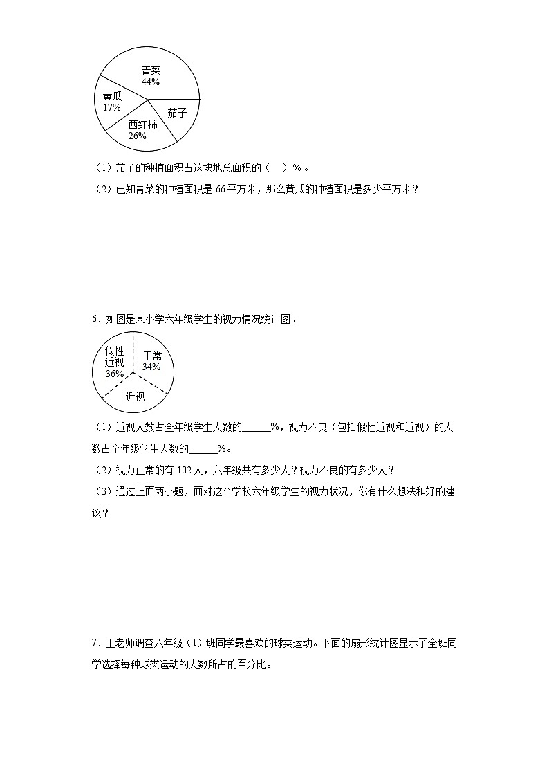 重点专题：扇形统计图应用题-数学六年级下册苏教版第3页