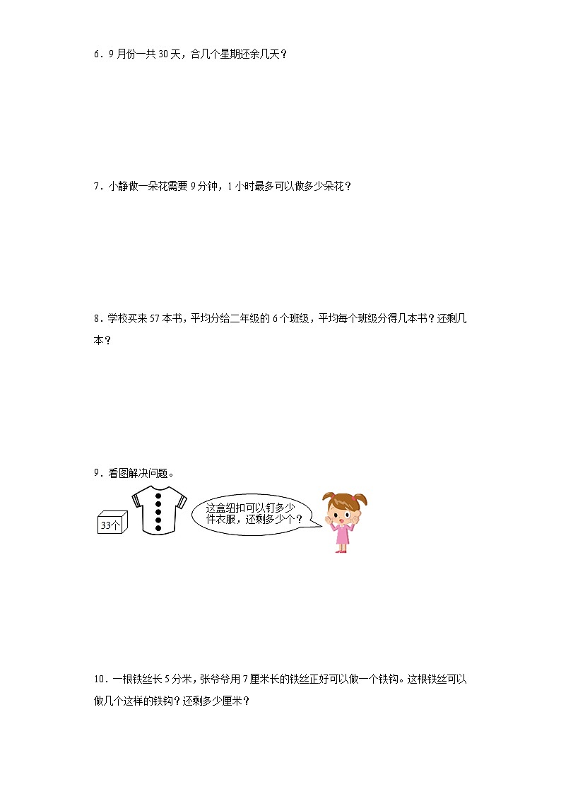 重点专题：有余数的除法应用题-数学二年级下册苏教版第2页