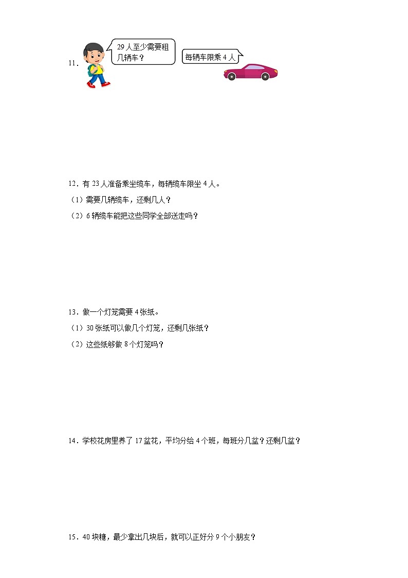 重点专题：有余数的除法应用题-数学二年级下册苏教版第3页