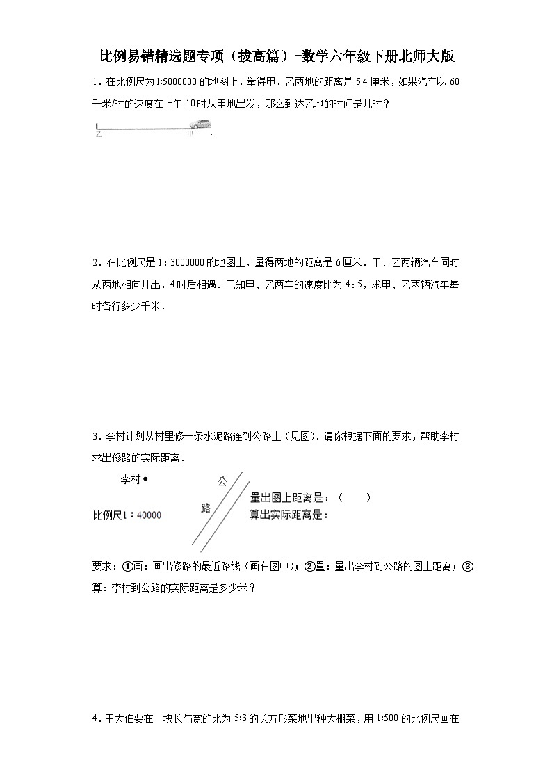 比例易错精选题专项（拔高篇）-数学六年级下册北师大版第1页