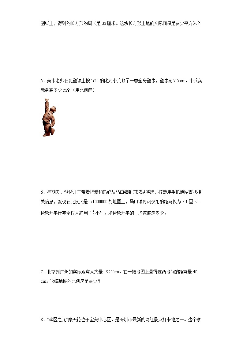 比例易错精选题专项（拔高篇）-数学六年级下册北师大版第2页
