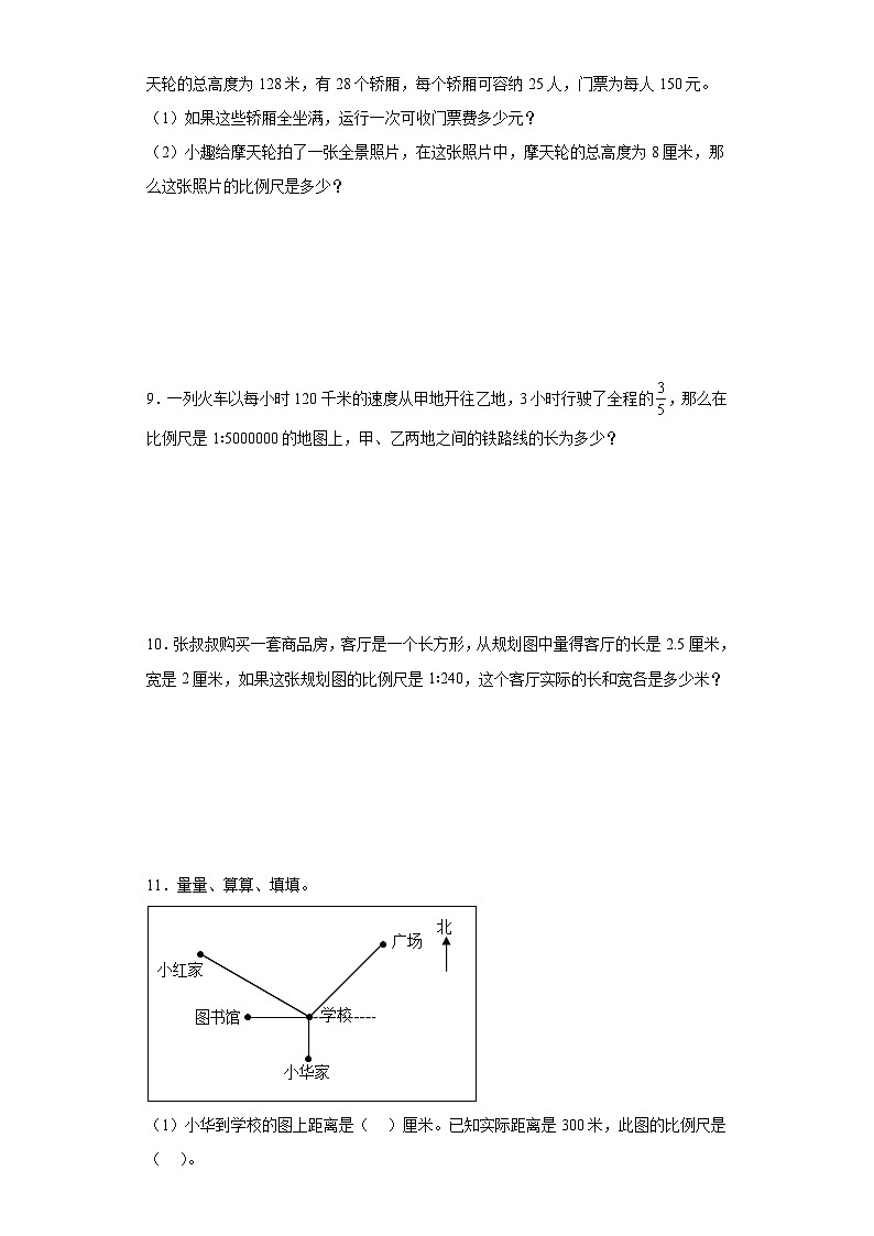 比例易错精选题专项（拔高篇）-数学六年级下册北师大版第3页