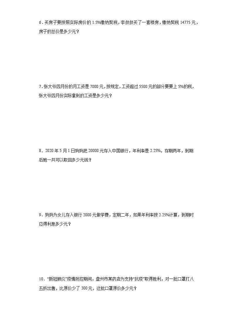 必考专题：百分数（二）应用题-数学六年级下册人教版第2页
