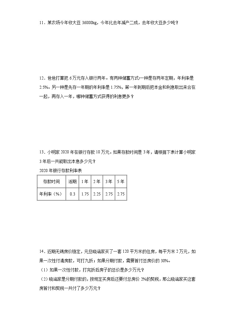 必考专题：百分数（二）应用题-数学六年级下册人教版第3页