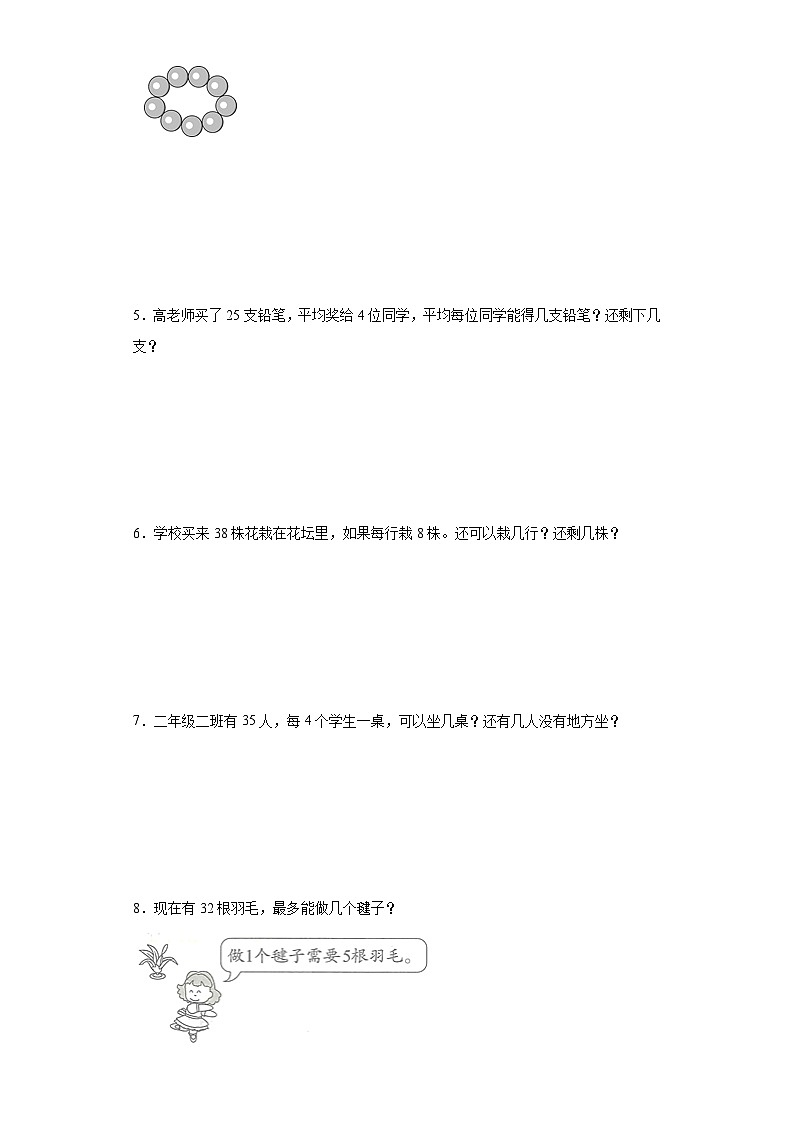 必考专题：有余数的除法应用题-数学二年级下册苏教版第2页