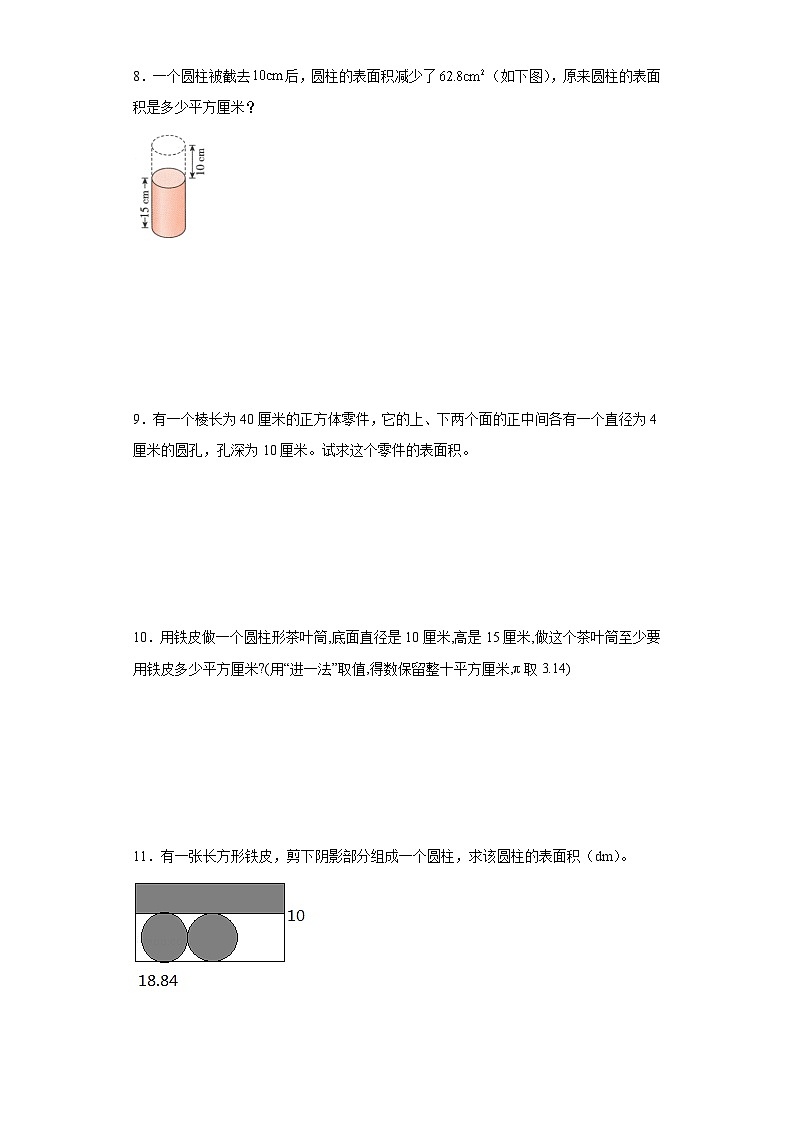 必考专题：圆柱的表面积应用题-数学六年级下册苏教版第3页