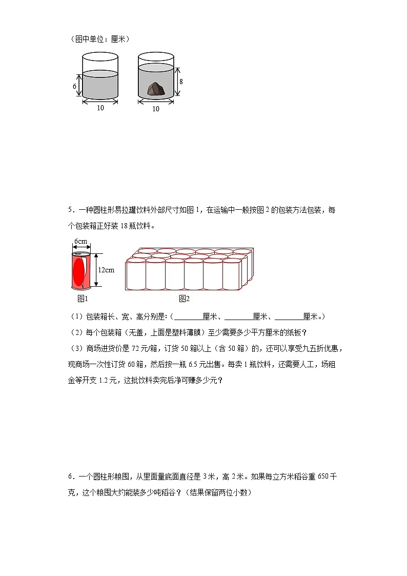 必考专题：圆柱与圆锥应用题-数学六年级下册北师大版第2页