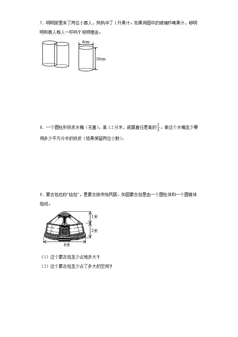 必考专题：圆柱与圆锥应用题-数学六年级下册北师大版第3页