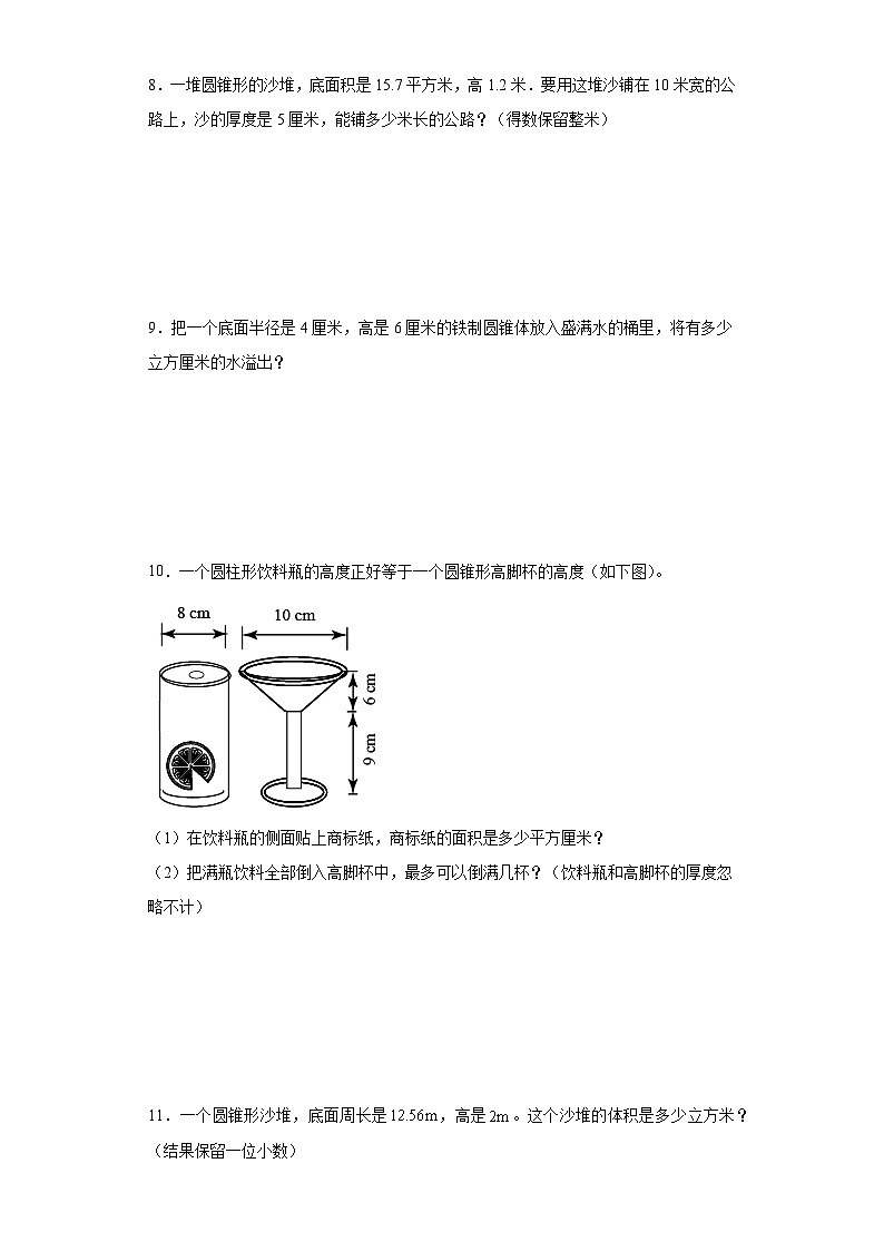 必考专题：圆锥的体积应用题-数学六年级下册苏教版第3页