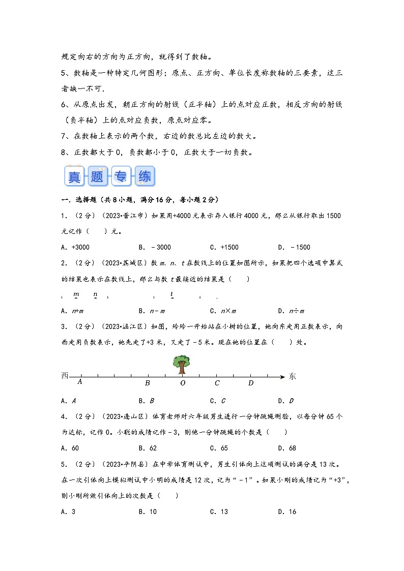 专题5-负数与数轴（考点聚焦+重点速记+真题专练）-2023-2024学年六年级备战小升初数学专项复习精讲练+（通用版）02